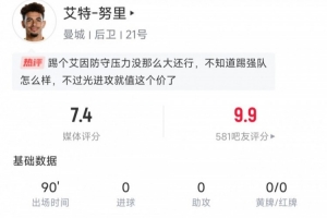 努里首秀數(shù)據(jù)：4次成功過人、傳球成功率94.9%、傳中6次，評分7.4