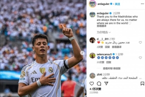 居勒爾感謝球迷：感謝那些無論我們在哪里，都支持我們的皇馬球迷