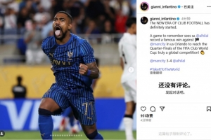 因凡蒂諾談新月淘汰曼城：俱樂部足球的新時代絕對已經(jīng)開啟