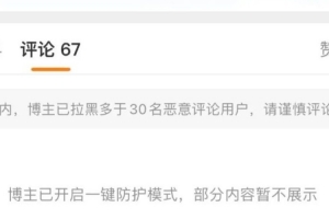 節(jié)奏拉滿頂不住了AL經(jīng)理微博開啟一鍵防護(hù) 評論區(qū)禁止留言