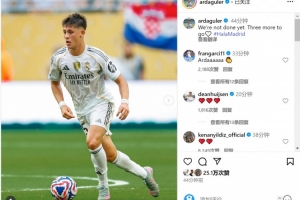 劍指決賽！居勒爾社媒：我們任務尚未結束，還有三場比賽