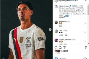 賴因德斯社媒：對世俱杯有更高的期望，感謝球隊對我的歡迎