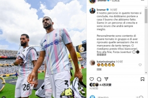 布雷默社媒談世俱杯出局：我們正在成長，相信未來會更好