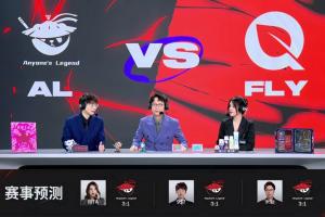 讓一局！ALvsFLY賽前解說預(yù)測(cè)：均預(yù)測(cè)AL將三比一擊敗FLY！