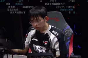 天舒看AL 1-1 FLY：圣槍哥 Bwipo真兄弟強(qiáng)勢但也很給機(jī)會