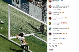 庫庫雷利亞社媒曬門線解圍照：又一場決賽！藍軍們，周日再見