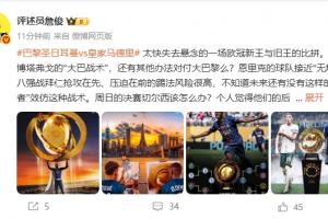 詹?。憾骼锟说陌屠杞咏鼰o解，周日的決賽切爾西該怎么辦？