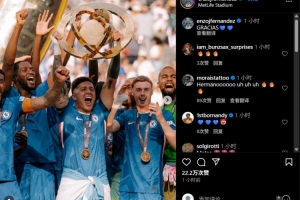 世俱杯奪冠！切爾西中場恩佐更新社媒，曬奪冠慶祝照片