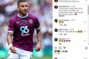 沃克社媒：主場首秀全取三分+零封，感謝球迷的支持