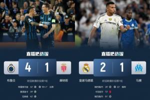 一超多弱法甲4隊(duì)踢歐冠僅巴黎亂殺，1負(fù)1慘敗還有1隊(duì)早早出局