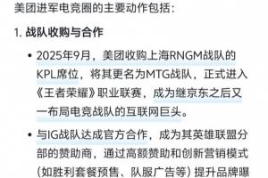 爆料人：傳某音2026全面進軍電競?cè)?某團預(yù)備LPL 紅薯全面收購LGD