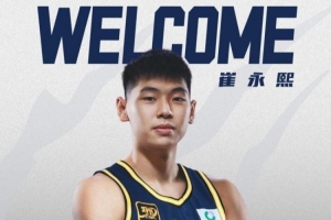 廣東全運男籃名單：成年組眾星云集 崔永熙將出戰(zhàn)U22組別比賽