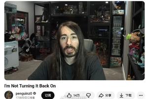 賺夠了！游戲主播8年賺2.5億后關(guān)閉盈利功能：粉絲們不如把錢捐給慈善機(jī)構(gòu)