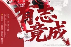 有志竟成！10月26日15:00，遼寧鐵人將在主場(chǎng)迎戰(zhàn)南通支云
