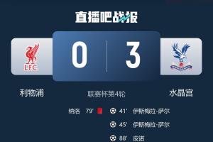 苦主！利物浦對水晶宮已4場不勝，社區(qū)盾丟冠、英超被絕殺