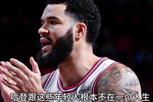 今2年5千萬續(xù)約！楊毅此前：火箭選擇范喬丹不要哈登是正確的~