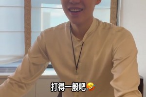 凡爾賽一下楊瀚森談此前試訓(xùn)表現(xiàn)謙虛表示：打得一般吧~~~