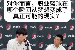 啥時候夢想變現(xiàn)實？瀚森：15歲入青島 他們說我未來能打CBA