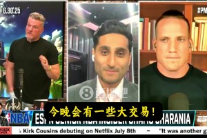 坐等Shams在節(jié)目中反復強調：今晚會有一些大交易！??！