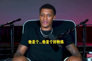 小賈巴里：塞拉斯很友善！是好教練！但當(dāng)時的局面沒人能控制住…