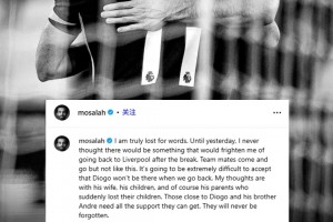 緩一天薩拉赫悼念若塔：從未想過害怕回利物浦，實(shí)在難以承受