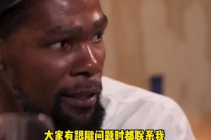 過來人KD：塔圖姆利拉德都來問我跟腱問題，感覺我像跟腱俠