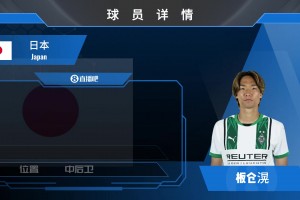板倉(cāng)湟球員集錦：現(xiàn)代足球中典型的出球中衛(wèi)