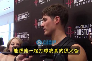 謝潑德：杜蘭特加盟讓我感到很興奮！我從小就看他的比賽長(zhǎng)大的！