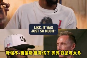 貼臉開大KD：在籃網(wǎng)沒有看到真正的納什，太多糟糕的事發(fā)生