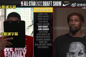 節(jié)目效果拉滿！22年全明星KD最后一位不選哈登，全員笑場