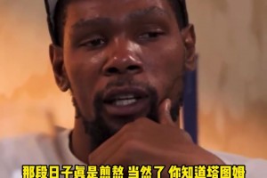 杜蘭特：塔圖姆和利拉德都來(lái)問(wèn)我跟腱問(wèn)題 感覺(jué)自己像跟腱俠~