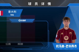 巴爾丹齊球員集錦：球場空間的感知較高 用頭腦踢球的中場