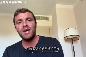 羅馬諾：關(guān)于大馬丁，曼聯(lián)還未向維拉提出任何報價