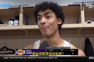 克里斯蒂前年拿到季中賽50萬美金時(shí)表示：要存起來，以后買衣服