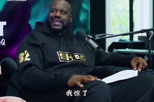 奧尼爾曾言：我有點羨慕詹姆斯，他權(quán)力很大！但跟他一起打球很棒