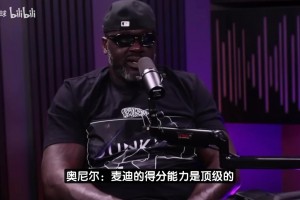 奧尼爾：麥迪和我搭檔也能三連冠，我聯(lián)手庫(kù)里能拿六冠！