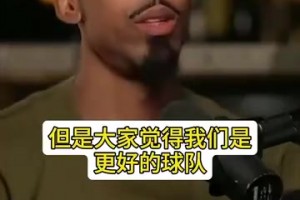 利文斯頓：16年輸球原因有格林被禁賽，但歐文命中了科比式的投籃