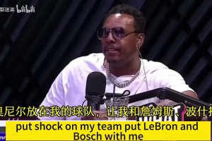 皮爾斯此前：給我詹姆斯和奧尼爾，我能比韋德贏得更多總冠軍！