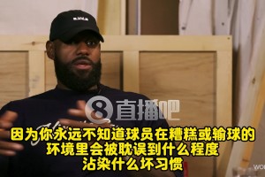 老詹：弗拉格有我當(dāng)年沒(méi)有的優(yōu)勢(shì)！直接能去成熟球隊(duì)+名人堂隊(duì)友