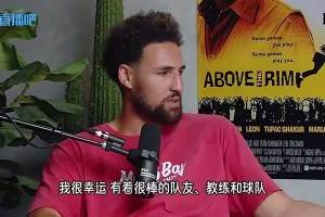 真的想奪冠！泡椒曾對(duì)克萊說(shuō)：真羨慕你，我做了六次手術(shù)，卻什么都沒(méi)有得到