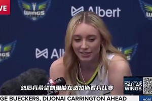 飛翼狀元今日爆砍44分佩奇此前采訪：最想讓歐文觀戰(zhàn)自己！