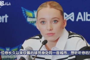 又美又能打狀元佩奇：能和偶像歐文在同一座城市讓我激動(dòng)不已