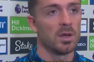 格拉利什：過去兩年我失去了對(duì)足球的熱愛，現(xiàn)在我想重新找回