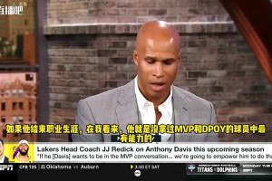 杰弗森：濃眉如果退役，他就是沒拿過(guò)MVP&DPOY的球員中最有能力的