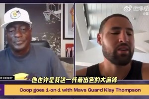 克萊：健康的濃眉，就是我們這一代最出色的大前鋒?。?！