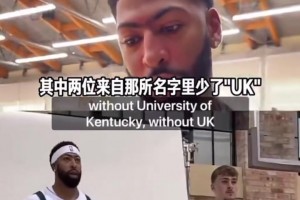 噴垃圾話！濃眉：（歐文&弗拉格）這三狀元僅我有NCAA冠軍