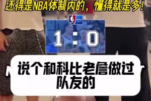 這倆人專業(yè)知識(shí)儲(chǔ)備可以！波杰和TJD的快問快答！