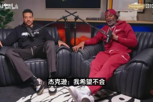 武圣杰克遜：我希望詹姆斯離開湖人！他若去獨行俠還能再拿一兩冠