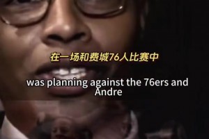 最后砍下49分！一哥：第二回合賽前科比讓路威告訴我他要砍50分！