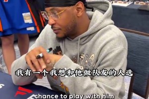 別出心裁？安東尼心目中的NBA首發(fā)五人：羅斯AI麥迪KG奧尼爾！